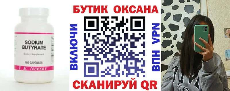 БУТИРАТ 1.4BDO купить наркотики цена Сегежа